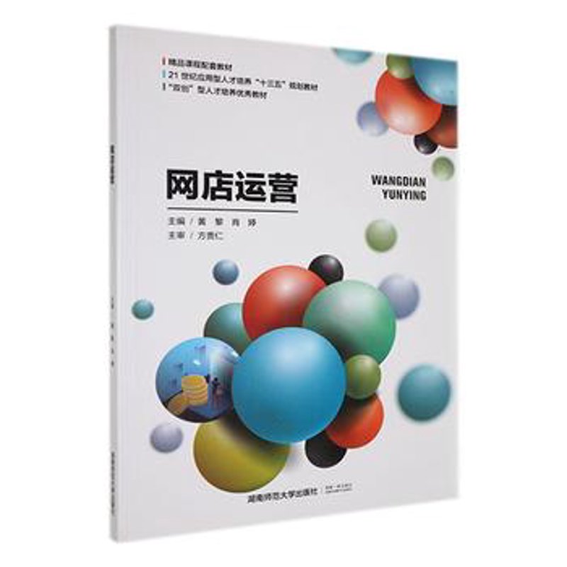 网店运营